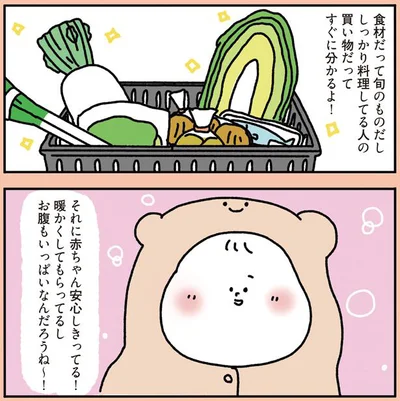 しっかり料理してる人の買い物だってすぐに分かるよ