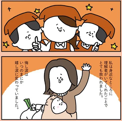 嬉し涙に変わっていました