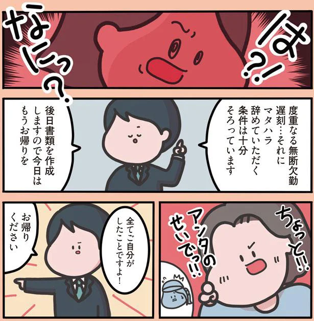 アンタのせいでっ！！