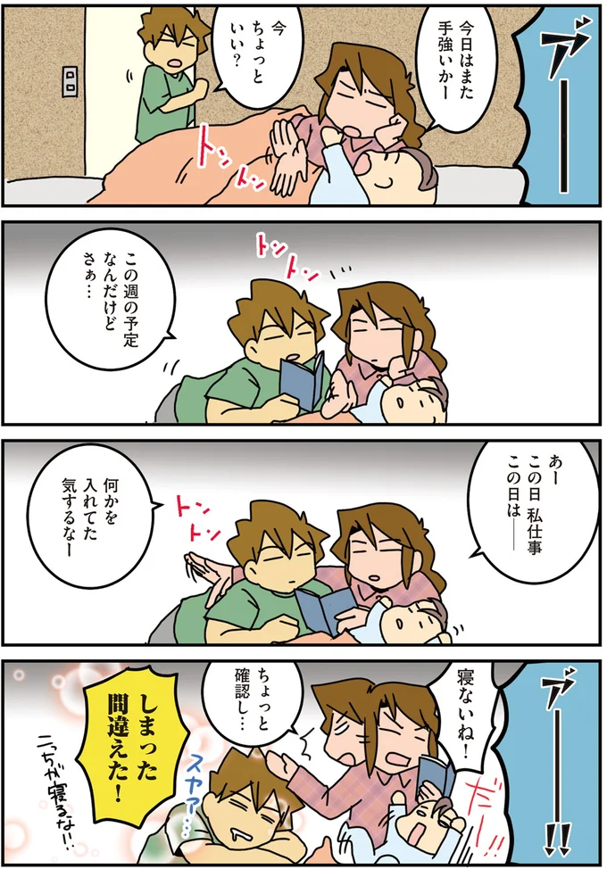 るる(39歳)の寝かしつけ