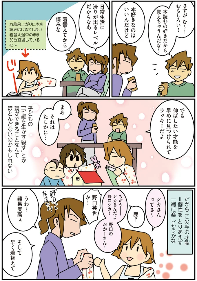 才能＝個性を一緒に楽しもう