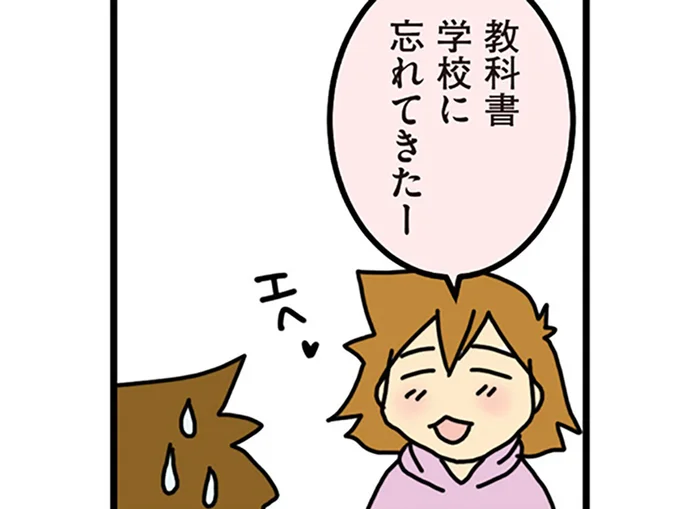 学校に忘れてきたー