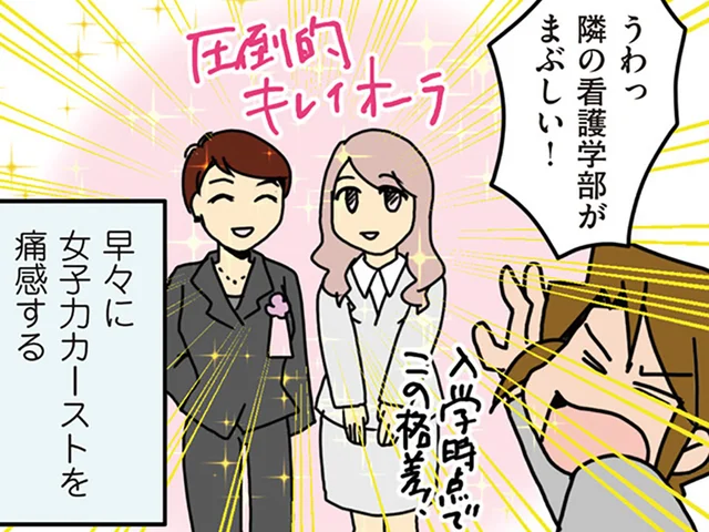 思ってた女子大生ライフと違う？ 真面目な人ばかりの医学部に入ったオタク女子