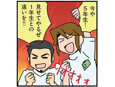 違いを見せる！