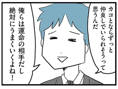 『モラハラ夫討伐日記 ～「今日からお前は奴隷だから」で始まった結婚生活を、離婚裁判で終わらせた話～』より