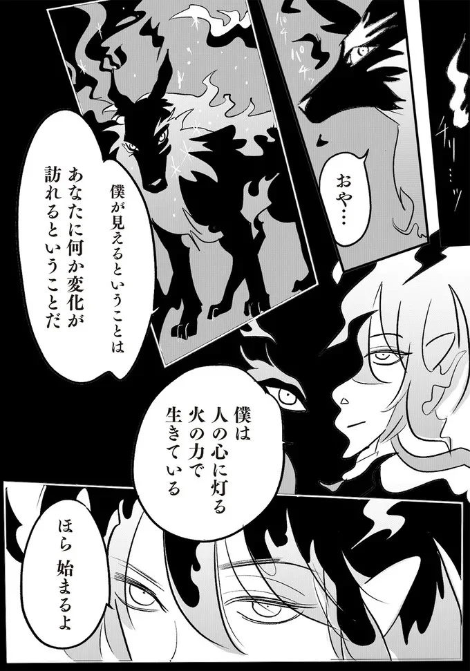 ほら　始まるよ