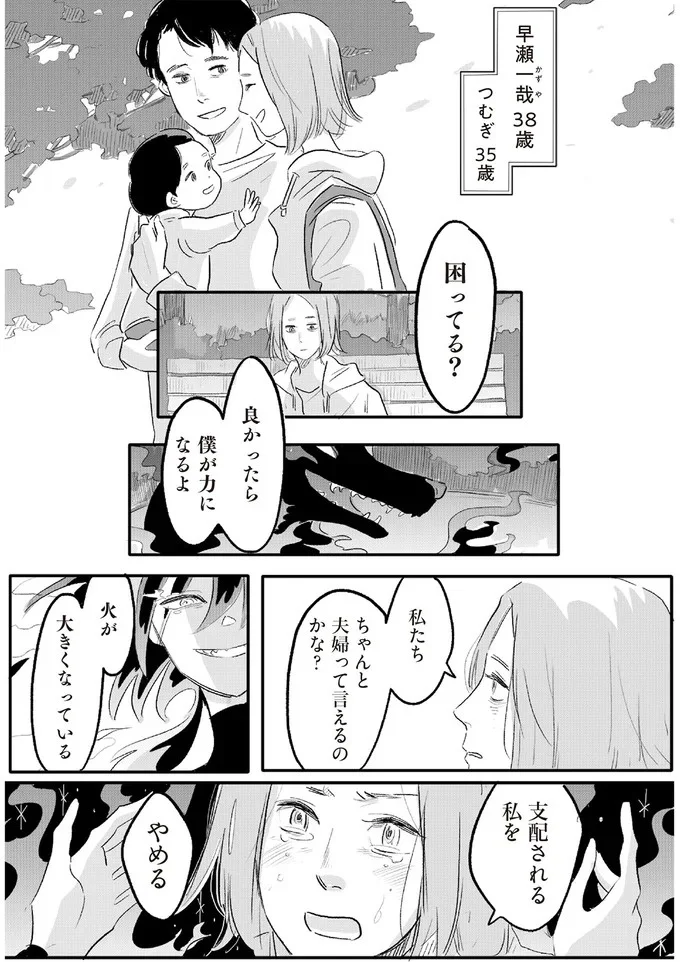 『君の心に火がついて』より