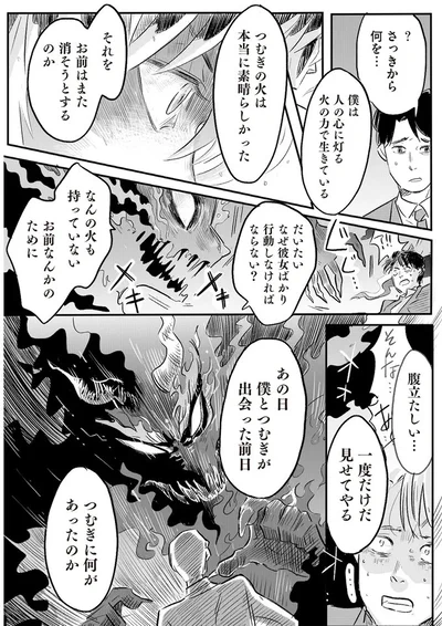 『君の心に火がついて』より