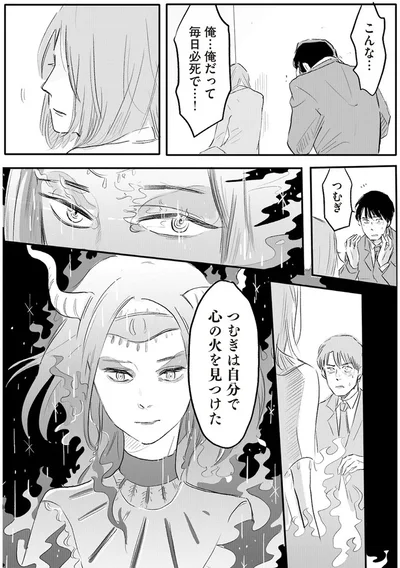 『君の心に火がついて』より