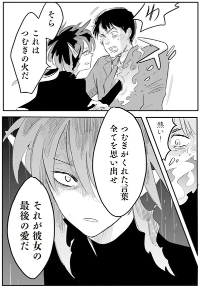 『君の心に火がついて』より