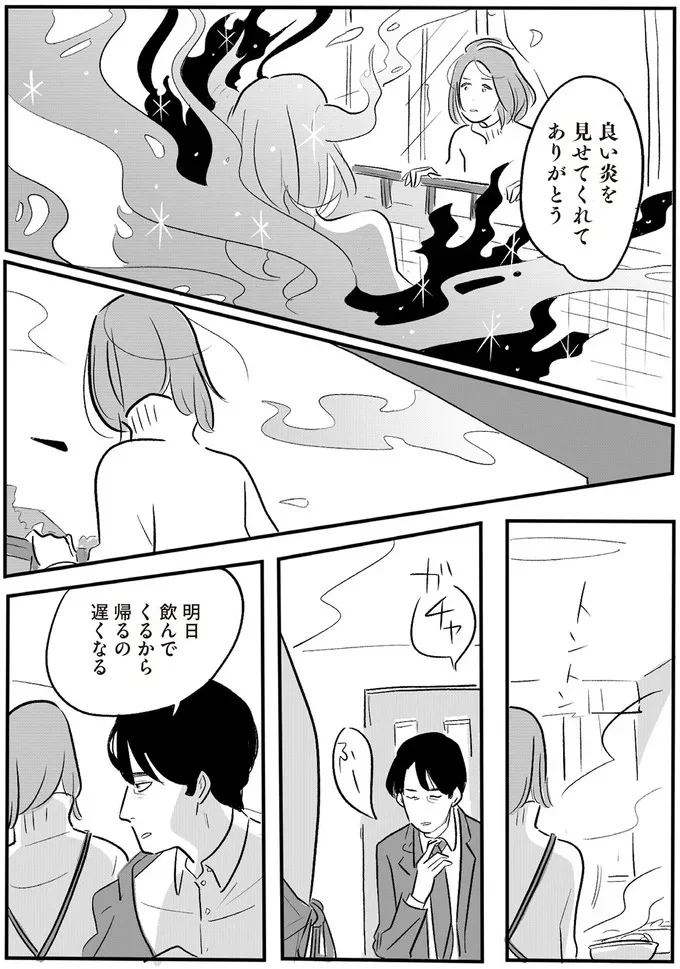 良い炎を見せてくれてありがとう