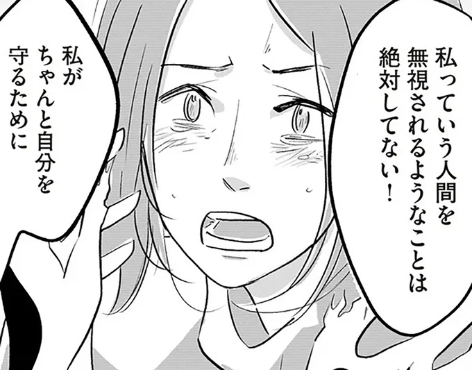 私がちゃんと自分を守るために