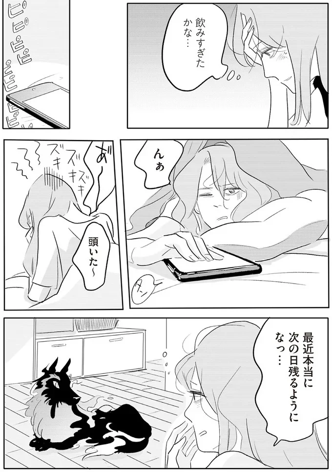 飲みすぎたかな…