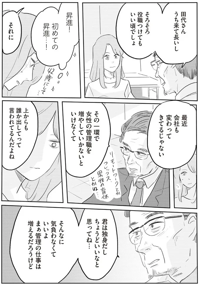 初めての昇進…！