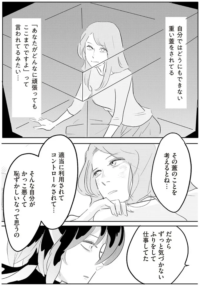 ずっと気づかないふりをして仕事してた