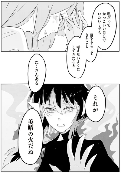 私だってかっこいい自分でいたい…
