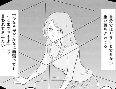 自分ではどうにもできない重い蓋をされてる
