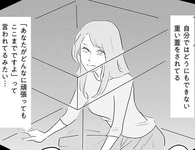 女性だから？独身だから？社会がかぶせた“重いフタ”に押し込められてきた本音／君の心に火がついて（4）