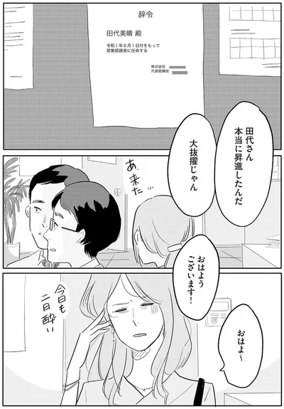 本当に昇進したんだ