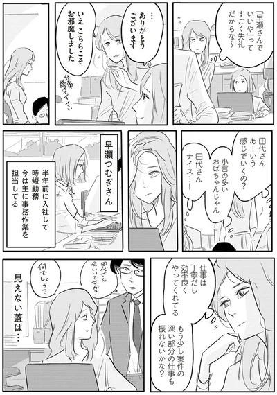 見えない蓋は…