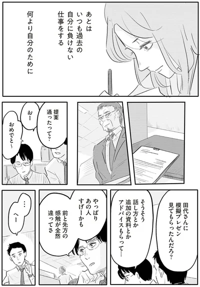 何より自分のために