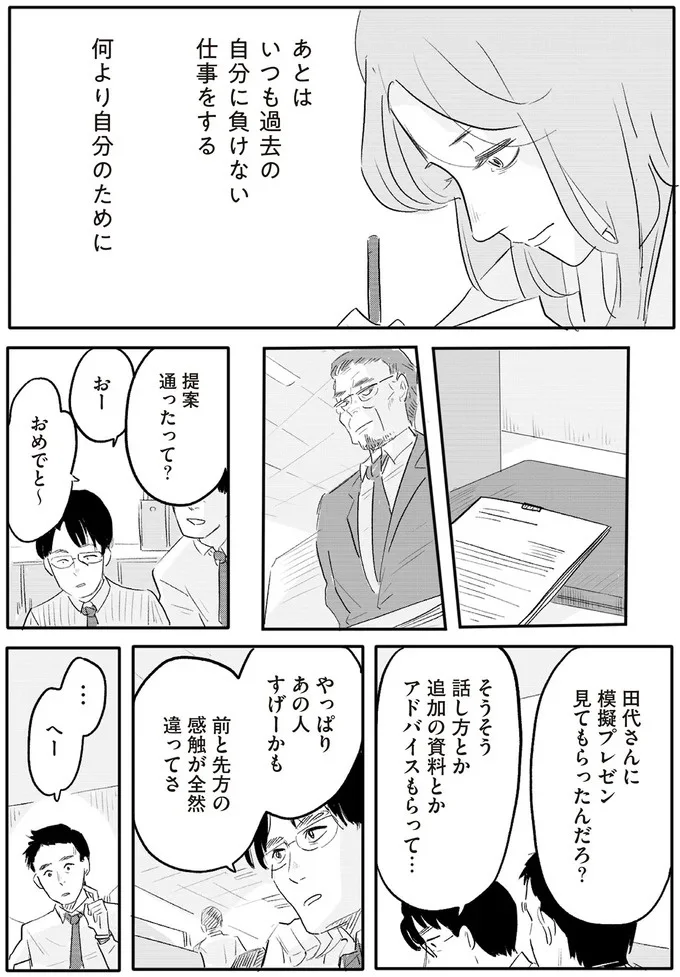 何より自分のために