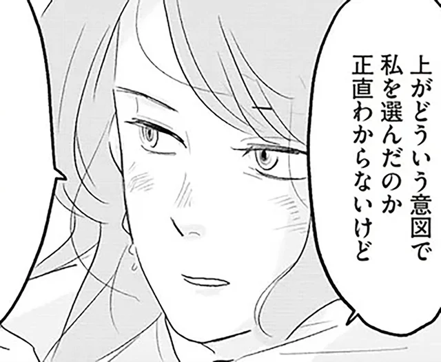 「女性らしい気遣いで」と上司は言うけれど。昇進した女性の管理職初日／君の心に火がついて（5）