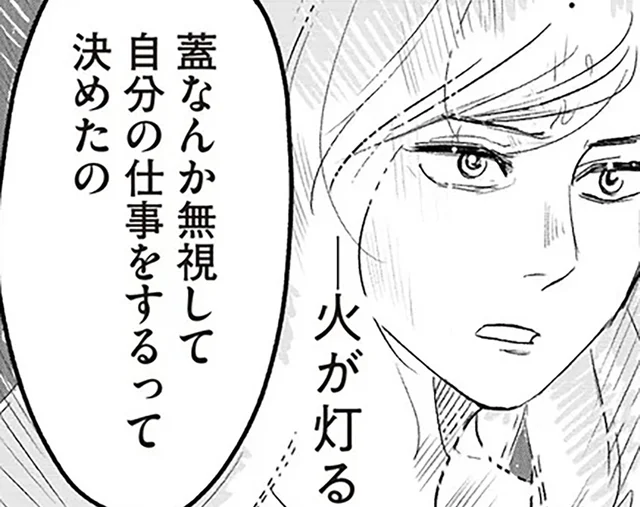 「だてに地獄を生きてきたわけじゃない」抑圧に抗う女性管理職の覚醒／君の心に火がついて（6）