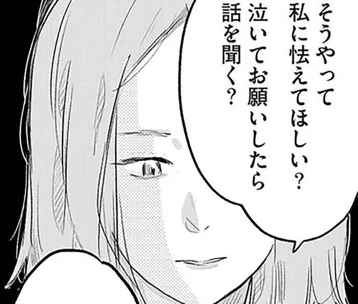 「私に怯えてほしい？」大声で威圧する夫と戦うと決めた妻。無表情で告げたのは…／君の心に火がついて（7）