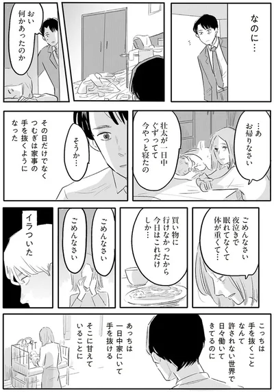 なのに…
