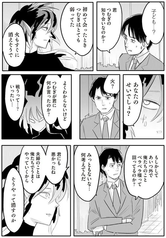 そうやって消すのか