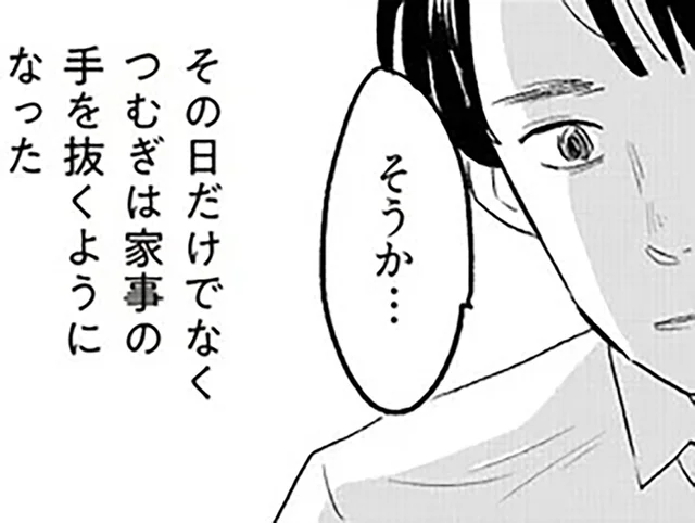 家事分担は"甘え"だと思っていた。妻が手抜きしていると思った夫は…／君の心に火がついて（8）