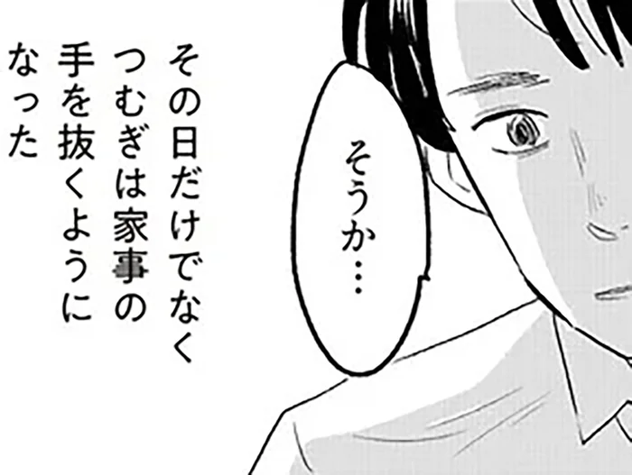 家事分担は"甘え"だと思っていた。妻が手抜きしていると思った夫は…／君の心に火がついて（8）
