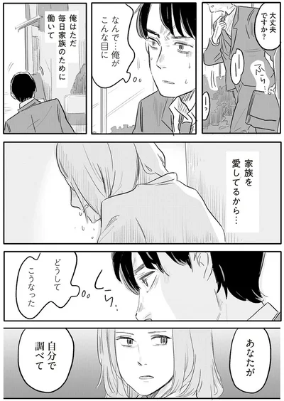 家族を愛してるから…