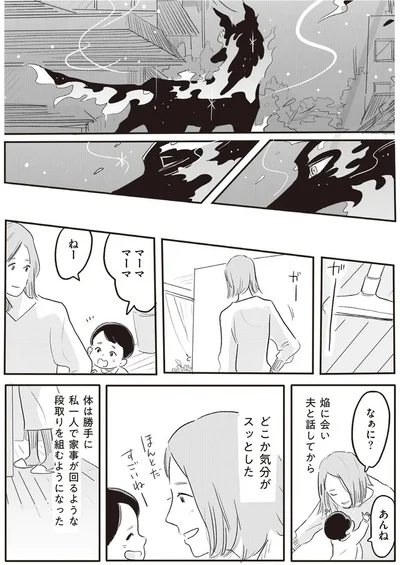 どこか気分がスッとした
