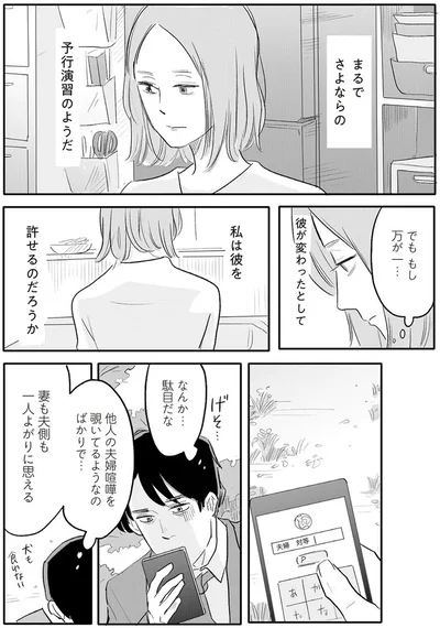 私は彼を許せるのだろうか