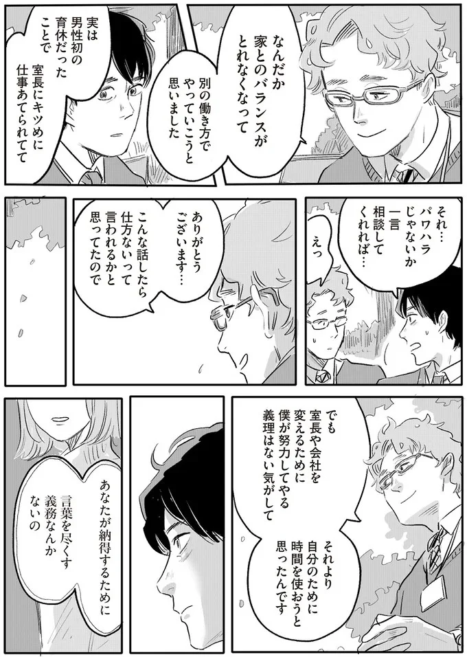 自分のために時間を使おうと思ったんです