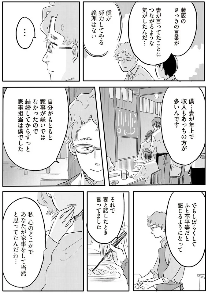 妻が言ってたことにつながるような気がしたんだ…