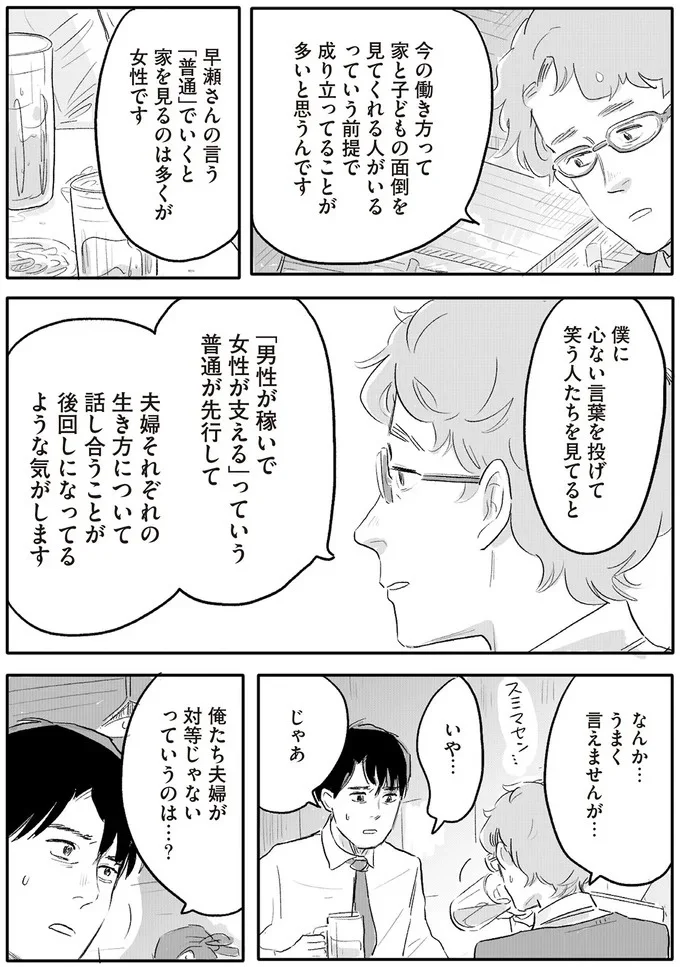 俺たち夫婦が対等じゃないっていうのは…？