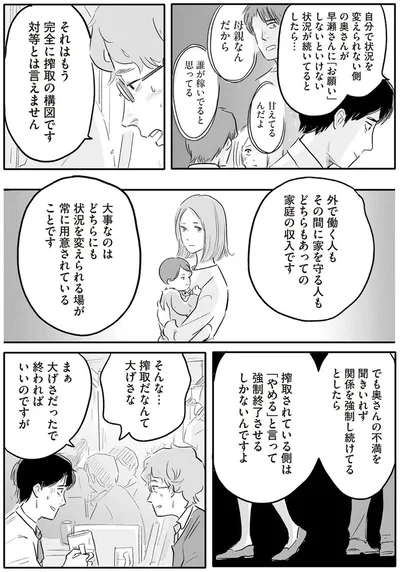 搾取だなんて大げさな