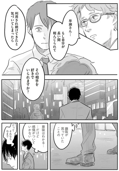 その相手を好きでいられますか？