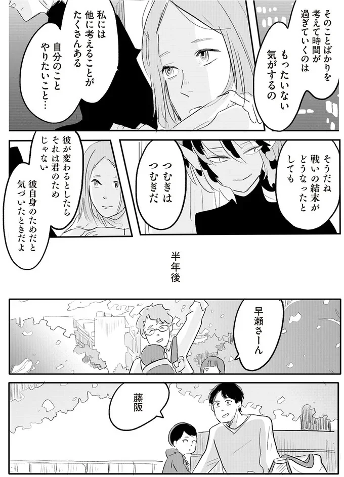 彼が変わるとしたらそれは君のためじゃない