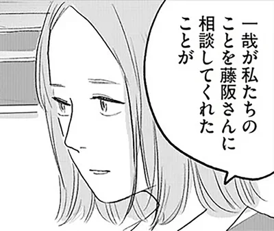 相談してくれたことが嬉しい