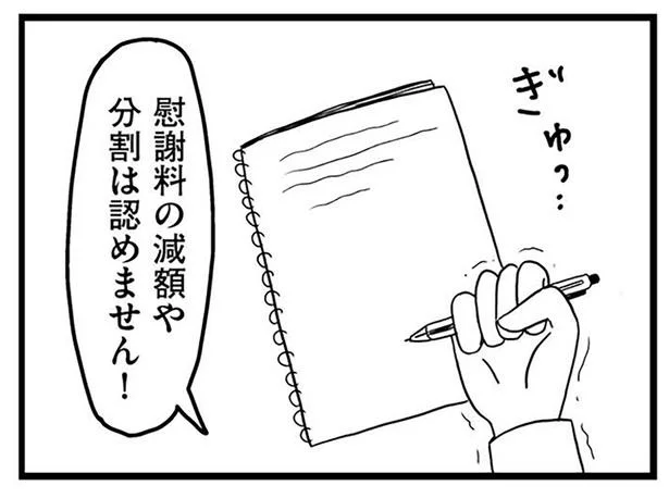 『モラハラ夫討伐日記 ~「今日からお前は奴隷だから」で始まった結婚生活を、離婚裁判で終わらせた話~』より