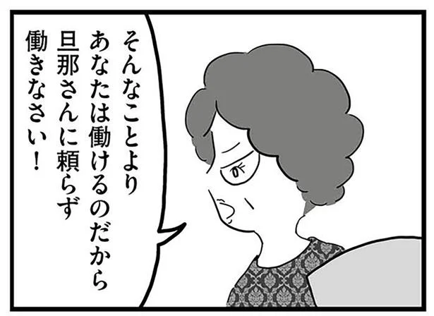 『モラハラ夫討伐日記 ~「今日からお前は奴隷だから」で始まった結婚生活を、離婚裁判で終わらせた話~』より
