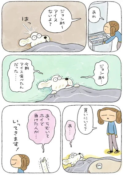アイスないよ？