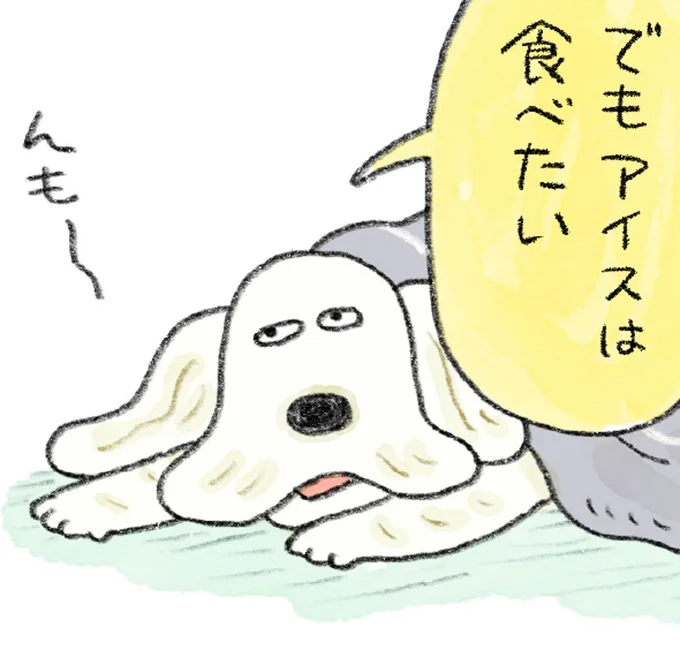 アイスは食べたい