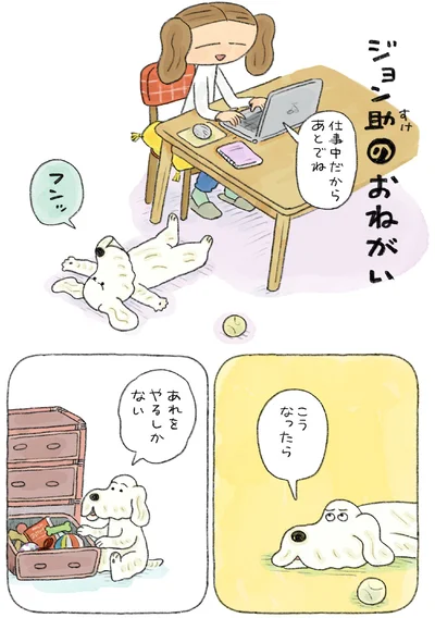 『んも〜な日常 ジョン助と』より