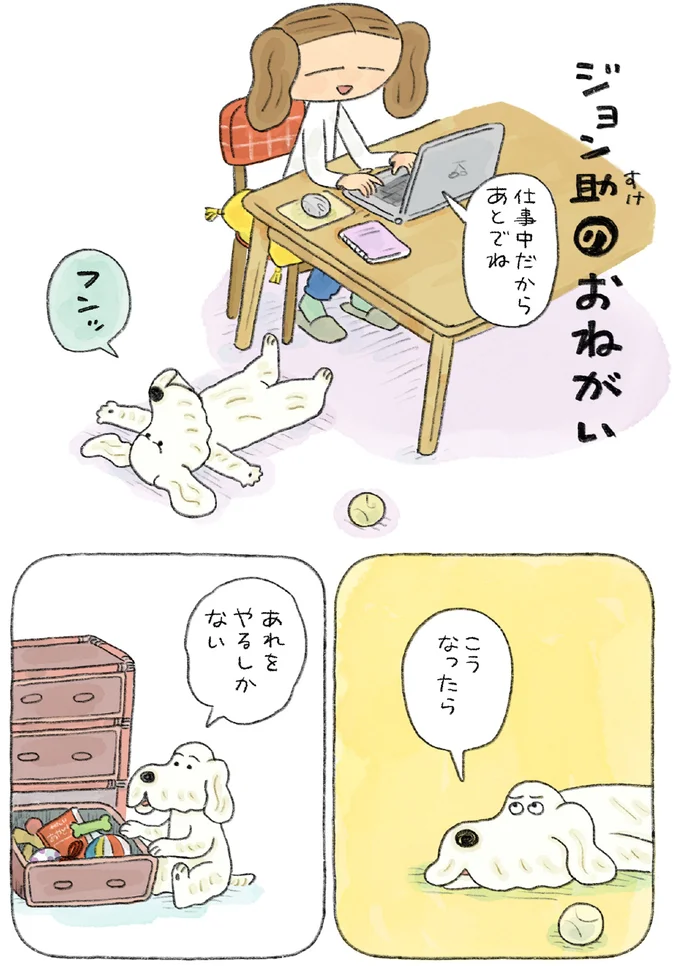 『んも〜な日常 ジョン助と』より