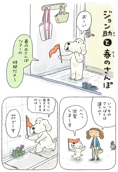 『んも〜な日常 ジョン助と』より